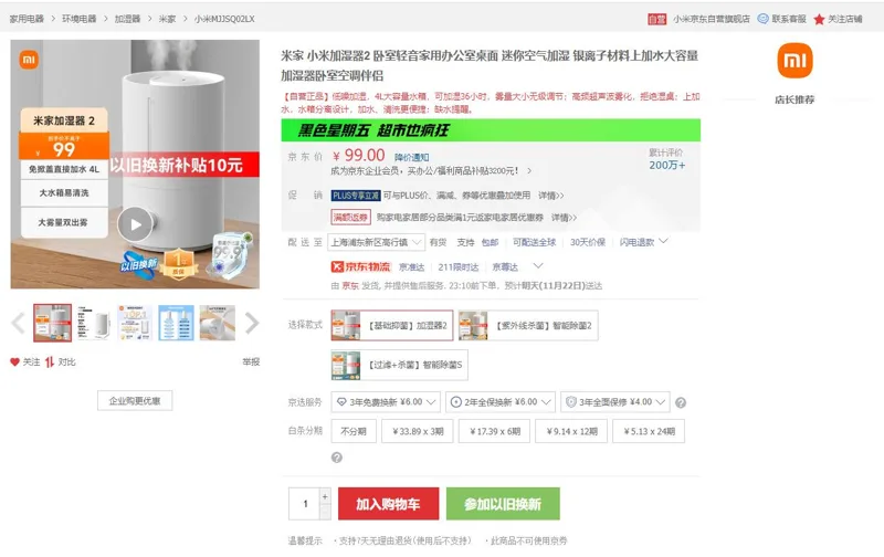 小米加湿器2代（个） - 小米