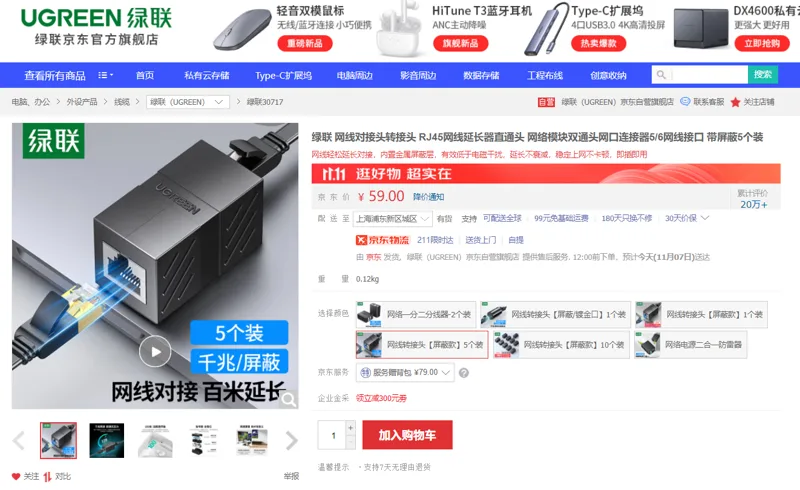 绿联30717网线转接头带屏蔽5个装 - 绿联