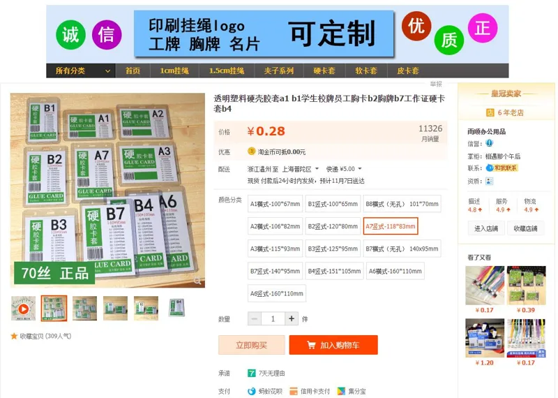 雨顺A7竖款硬胶套A7竖式118*83mm（个） - 美国3M