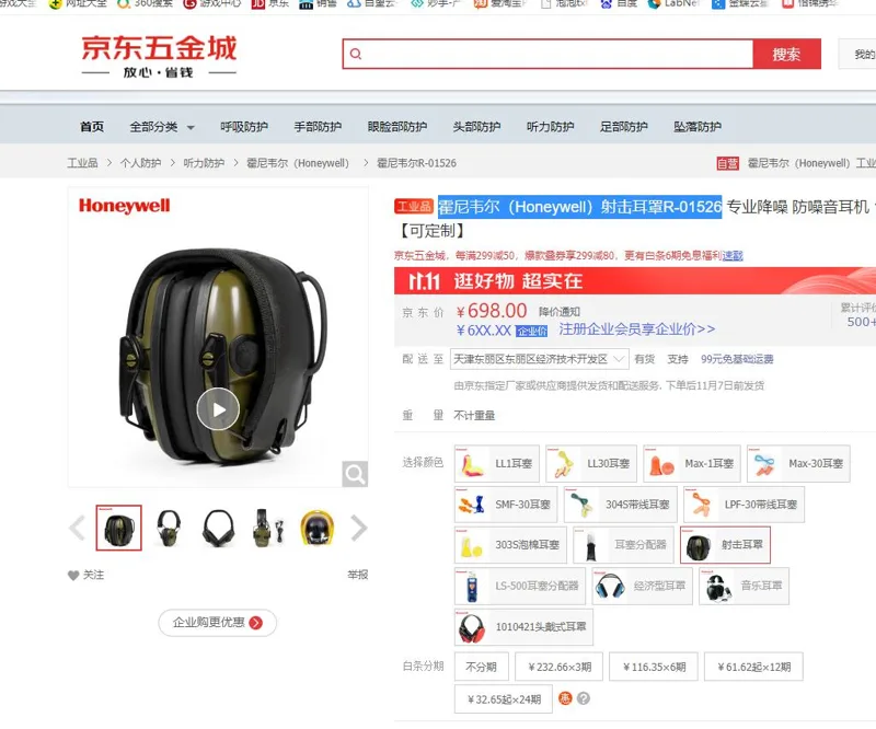 霍尼韦尔射击耳罩R-01526（个） - 霍尼韦尔