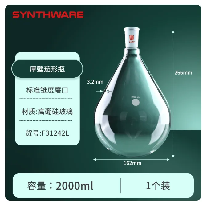 欣维尔F31242L 厚壁茄型瓶24/40, 2000ml（个） - 欣维尔