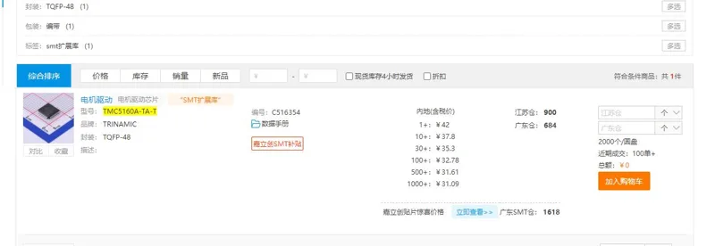 电机驱动芯片-TMC5160A-TA-T（个） - 国产