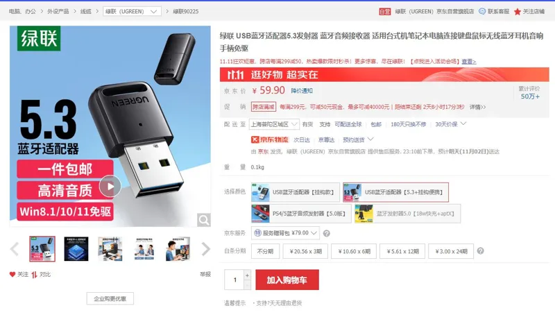 绿联USB蓝牙适配器5.3发射器免驱（个） - 绿联