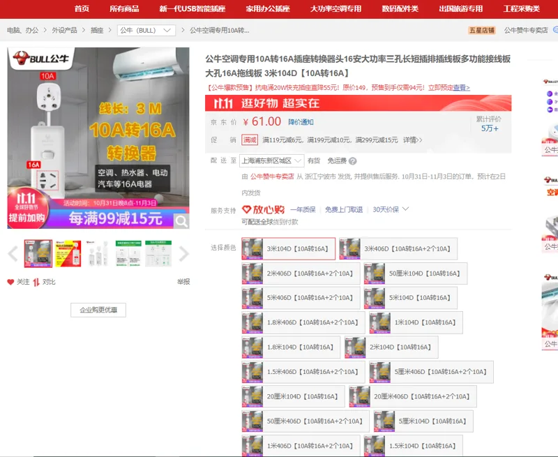 公牛10A转16A插座带线3米104D【10A转16A】 - 公牛