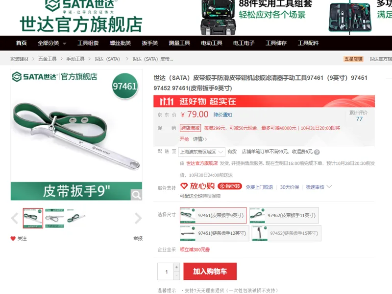 世达皮带钳97461(皮带扳手9英寸) - Sata/世达