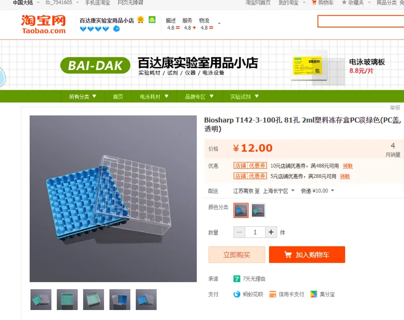 BiosharpT130-3-81孔2ml塑料冻存盒（个） - Bioss/博奥森