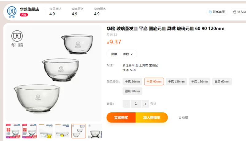 华鸥玻璃蒸发皿90mm平底（个） - 华鸥