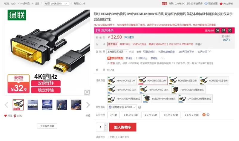 绿联转换线HDMI转DVI线2米10135（根） - 绿联