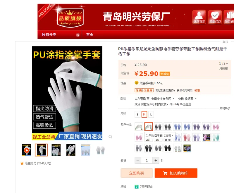 国产PU工作手套M白色涂指手套（36双/组）（组） - 国产