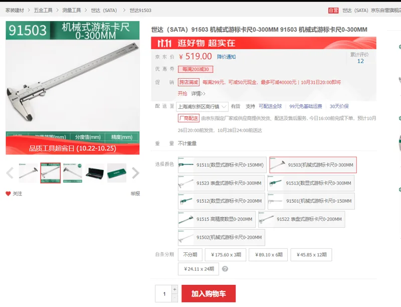 世达91503机械式游标卡尺0-300MM - Sata/世达