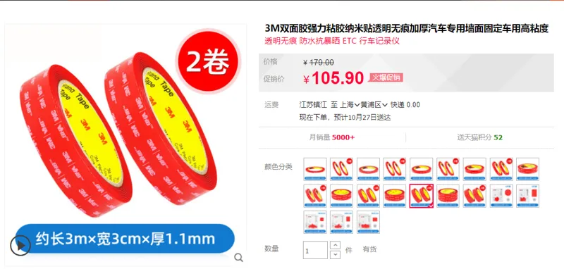 3M双面胶强力粘胶3m×宽3cm×厚1.1mm2卷/组（组） - 美国3M