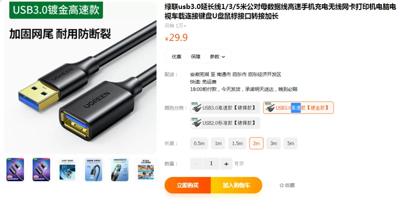 绿联US129-usb3.0延长线高速镀金款2m（根） - 绿联