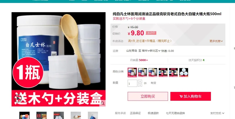 国产医用凡士林500ml;医用级用于配制软膏基质（瓶） - 国产