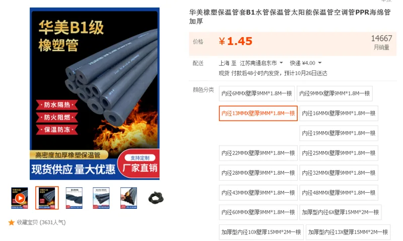 华美橡塑保温管内径13MMX壁厚9MM*1.8M一根（根） - 美国3M