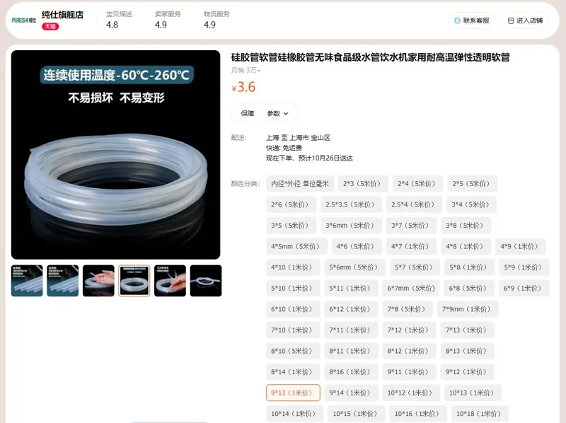 PURESHI/纯仕硅胶管软管9*13mm（米） - 美国3M