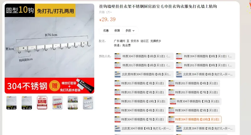 国产00983不锈钢衣服挂钩10钩,钩间距80mm,挂钩宽度30mm,304不锈钢材质（个） - 国产