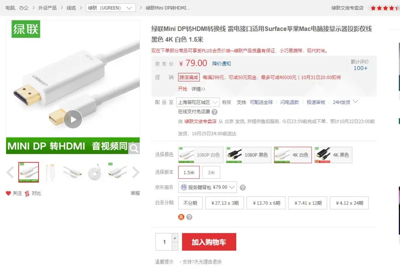 绿联Mini-DP转HDMI转换线4K白色1.5米（根） - 绿联