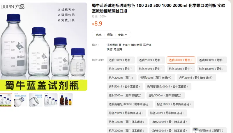 蜀牛蓝盖试剂瓶500ml*1个 - 蜀牛