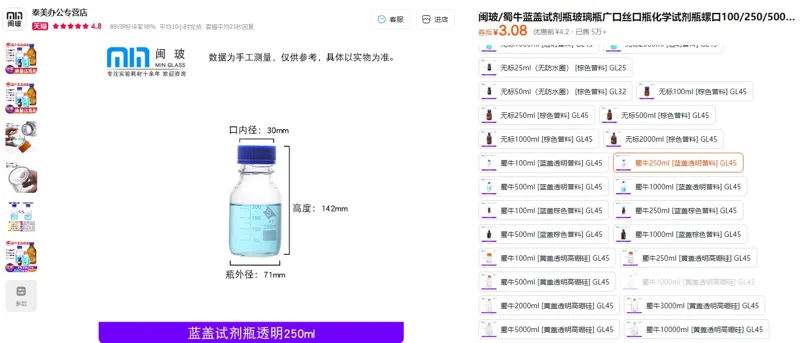 蜀牛蓝盖试剂瓶250ml [蓝盖透明普料]GL45（个） - 蜀牛