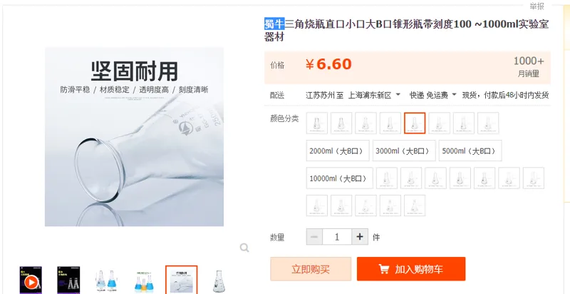 蜀牛（大B口）三角烧杯250ml*1个 - 蜀牛