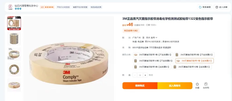 3M蒸汽灭菌指示胶带24*55mm/卷（卷） - 美国3M