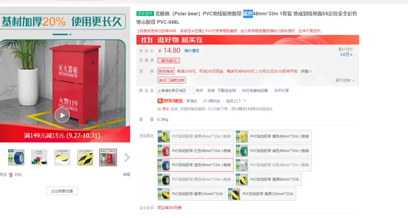 北极熊PVC地线贴地胶带蓝色48mm*33m - 美国3M