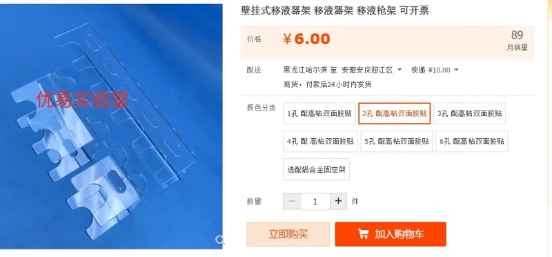 国产-壁挂式移液器架2孔配高粘双面胶贴（个） - 国产