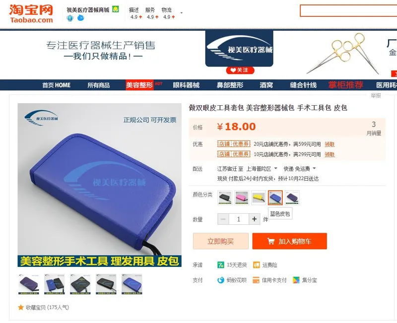 夏普特手术工具包皮包蓝色（个） - 夏普