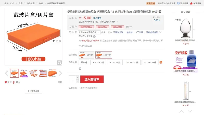 华鸥塑料实验室载玻片盒100片装（个） - 华鸥