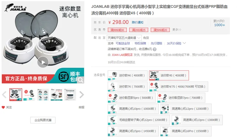 JOANLAB迷你手掌离心机迷你款4S（4000转）（台） - 群安/Joanlab