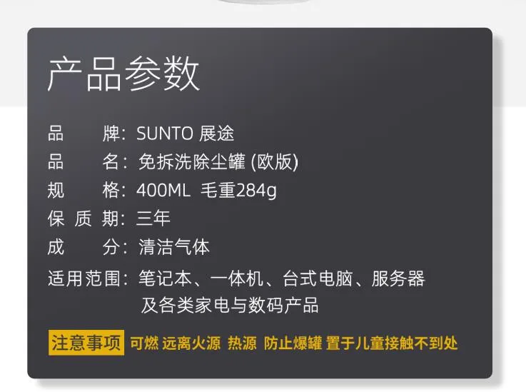 展途免拆洗除尘罐欧版压缩气体除尘剂400ml（瓶） - 玖梧精选