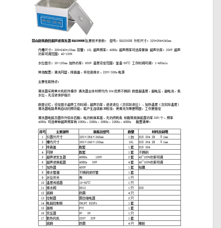 昆山舒美KQ5200DE数控超声波清洗器（台） - 舒美