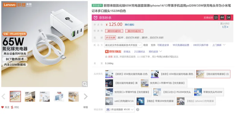 联想LKD1522W来酷氮化镓65W充电器套装白色（个） - 联想