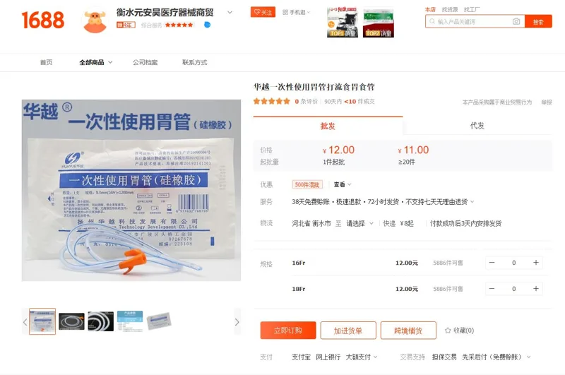 华越一次性使用胃管5.3mm（16Fr）×1200mm（支） - 美国3M