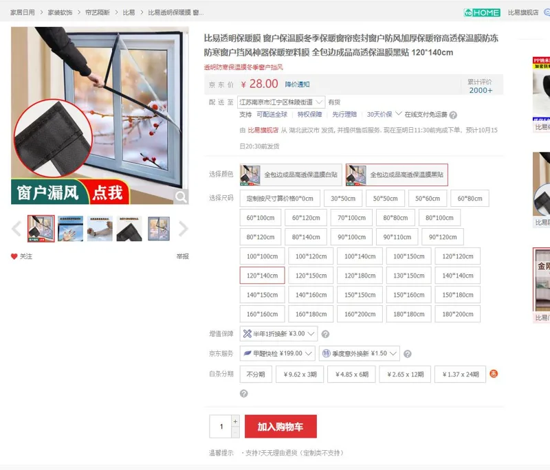 比易保暖膜全包边成品高透保温膜黑贴120*140cm（张） - 玖梧精选