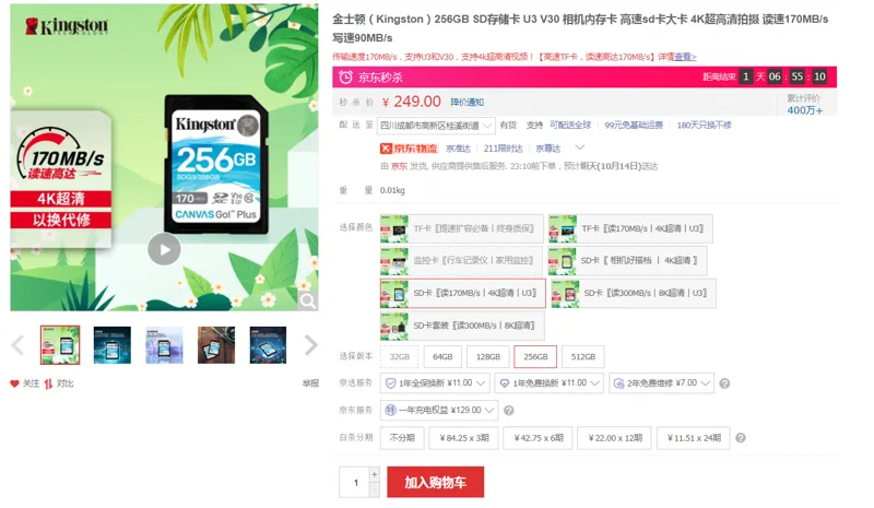 金士顿100011846996SD卡读速170MB/s4K超清256GB（个） - 金士顿
