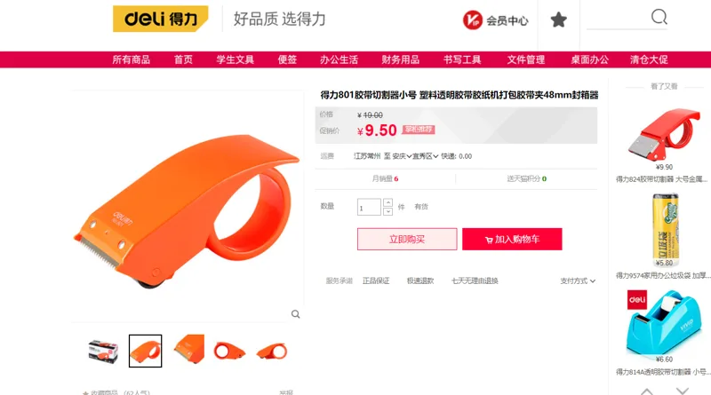 得力801胶带切割器封箱胶纸机/个 - 得力