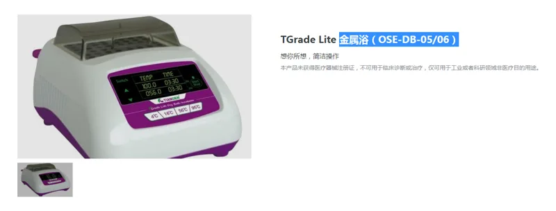 天根金属浴OSE-DB-06（制冷型）（台） - TIANGEN/天根