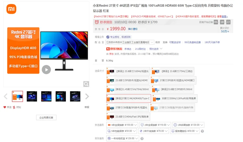 小米RMMNT27NU电脑办公显示器27英寸/4K/HDR400/Type-C（台） - 小米
