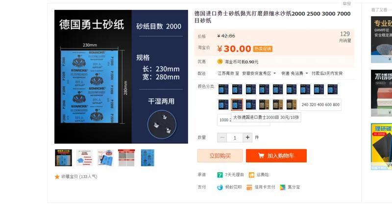 勇士3M细砂纸9MIC蓝色2000目/包 - 美国3M