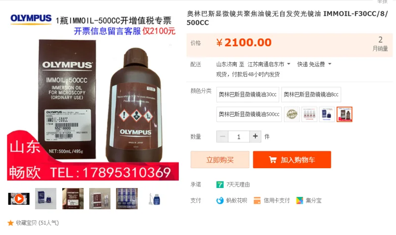 奥林巴斯IMMOIL-500CC明场浸油（瓶） - Olympus/奥林巴斯