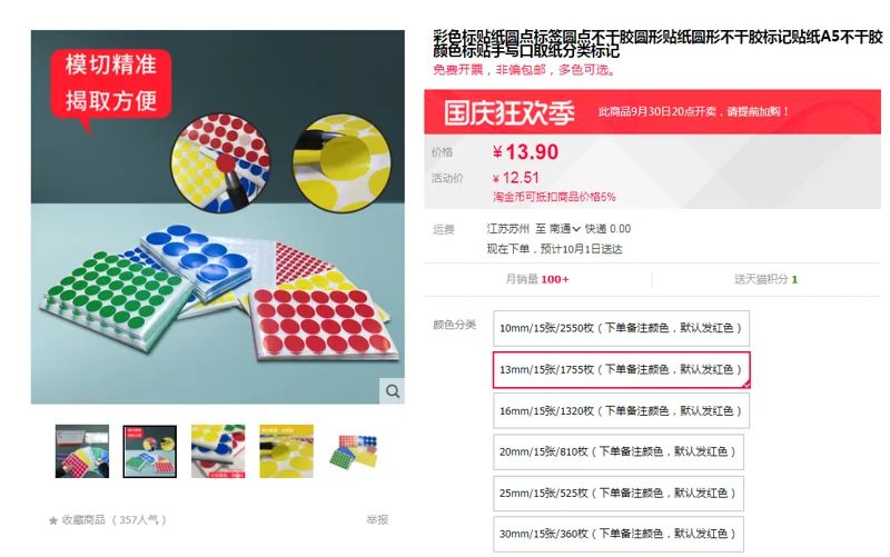 汉唐HT-YBZ13mm彩色圆点标贴纸13mm/15张/1755枚（组） - 美国3M