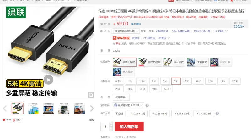 绿联家用工装款连接线5M - 绿联