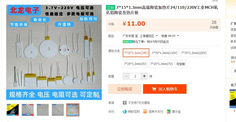 7*15*1.3mm高温陶瓷加热片24/110/220V工业MCH氧化铝陶瓷发热片板（个） - 美国3M
