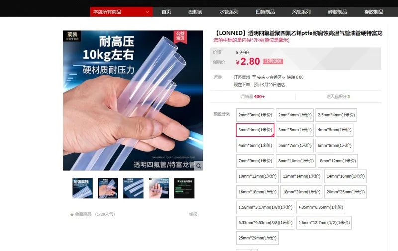 LONNED透明四氟管聚四氟乙烯ptfe3mm*4mm/个 - 美国3M
