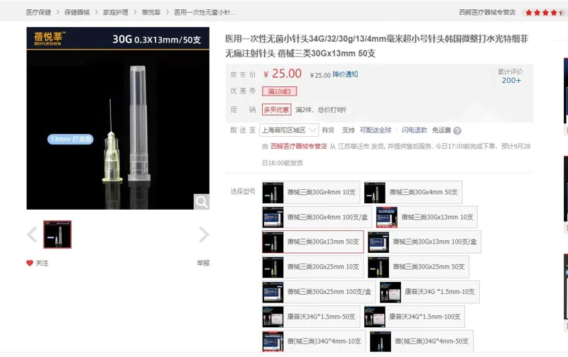 蓓悦莘医用一次性无菌30号针头蓓械三类30Gx13mm50支（组） - 美国3M