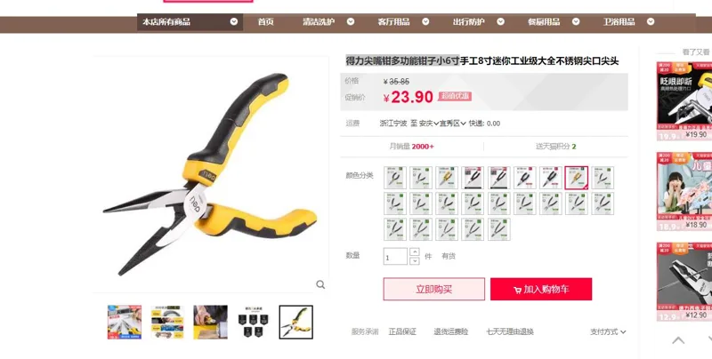 得力尖嘴钳6寸工业级尖嘴钳/把 - 得力