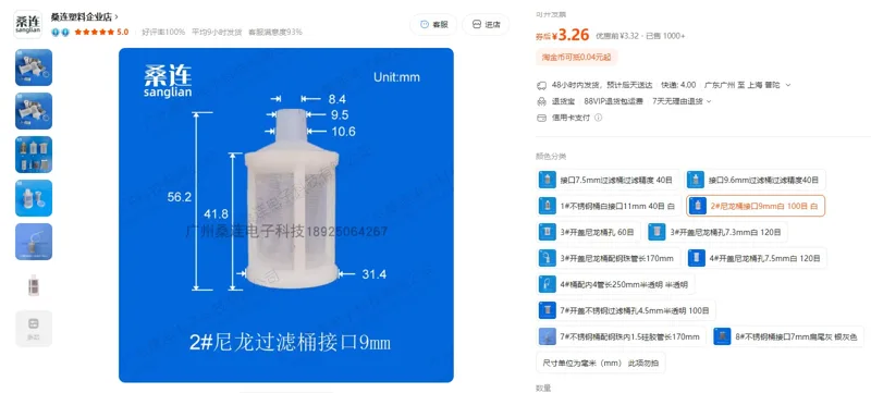 sanglian桑连桶式过滤器2#尼龙桶接口9mm白（个） - 玖梧精选