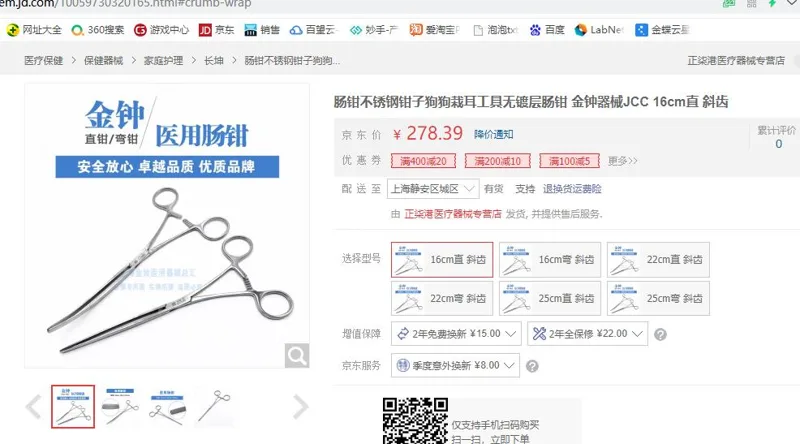 金钟-医院肠钳16cm直斜齿JCC010（把） - 金钟