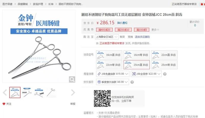 金钟-医院肠钳25cm直斜齿JCC050（把） - 金钟